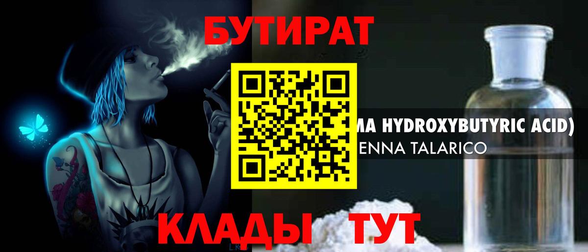 БУТИРАТ GHB  Вход с VPN  Корсаков 