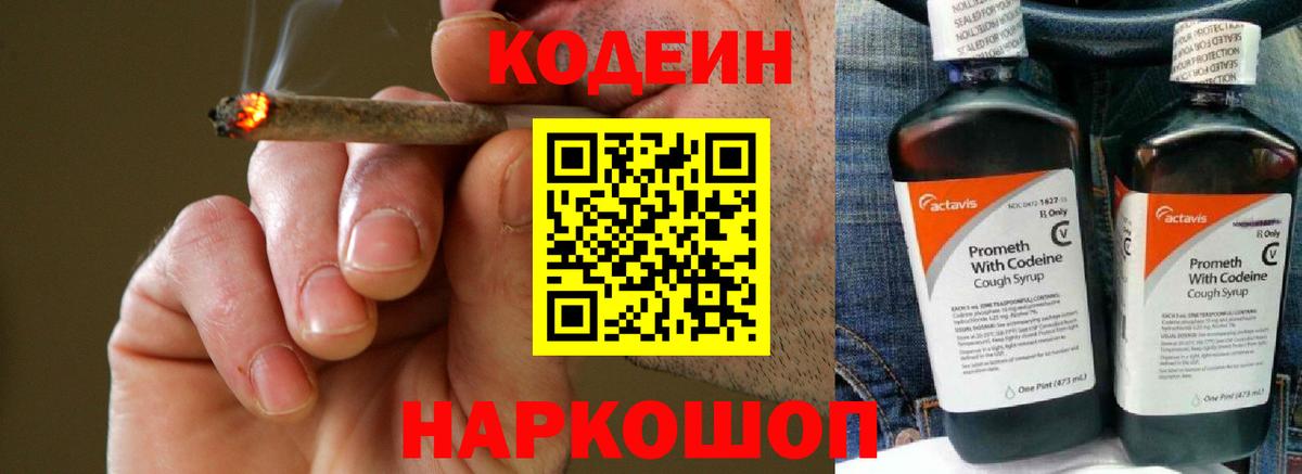 Codein Purple Drank  Кодеиновый сироп Lean напиток Lean (лин)  Корсаков  Вход с VPN 