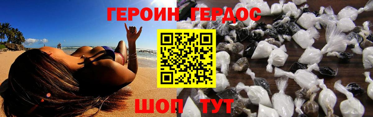 ГЕРОИН хмурый Корсаков