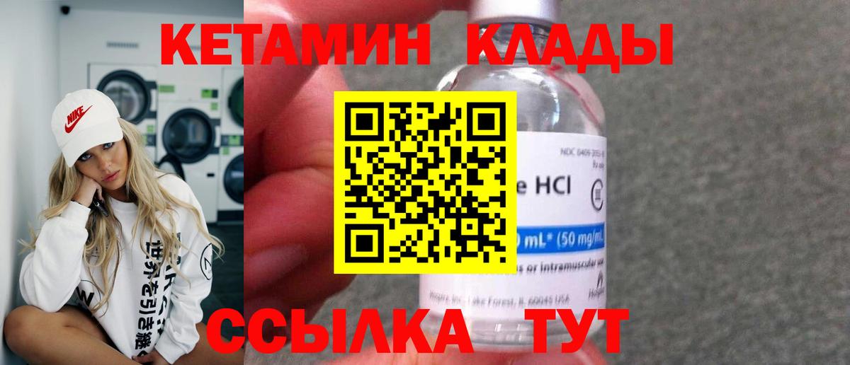 Кетамин ketamine  Кетамин VHQ  Вход с VPN  Корсаков 
