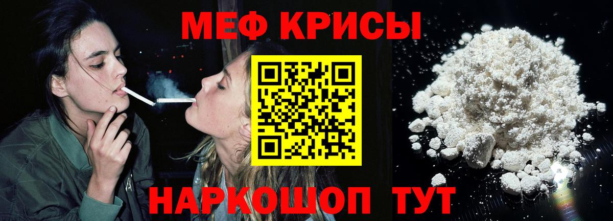 Меф мяу мяу кристаллы Корсаков