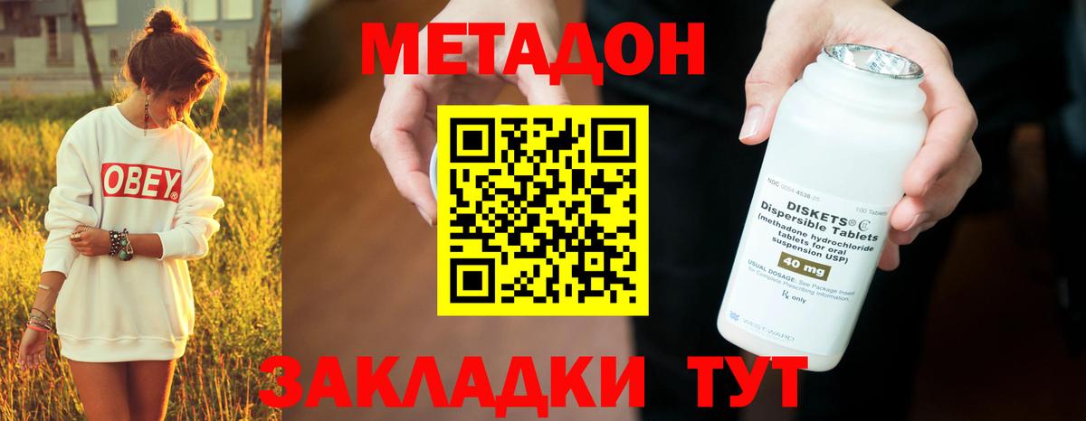 МЕТАДОН methadone  Вход с VPN  Корсаков  МЕТАДОН мёд 